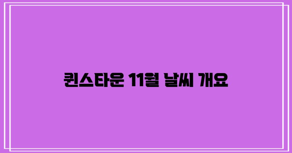 퀸스타운 이미지