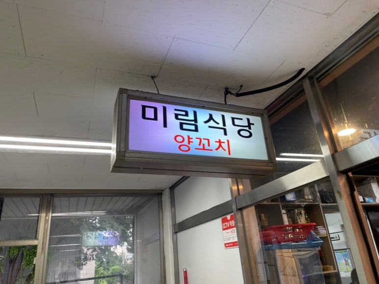 미림식당 사진 4