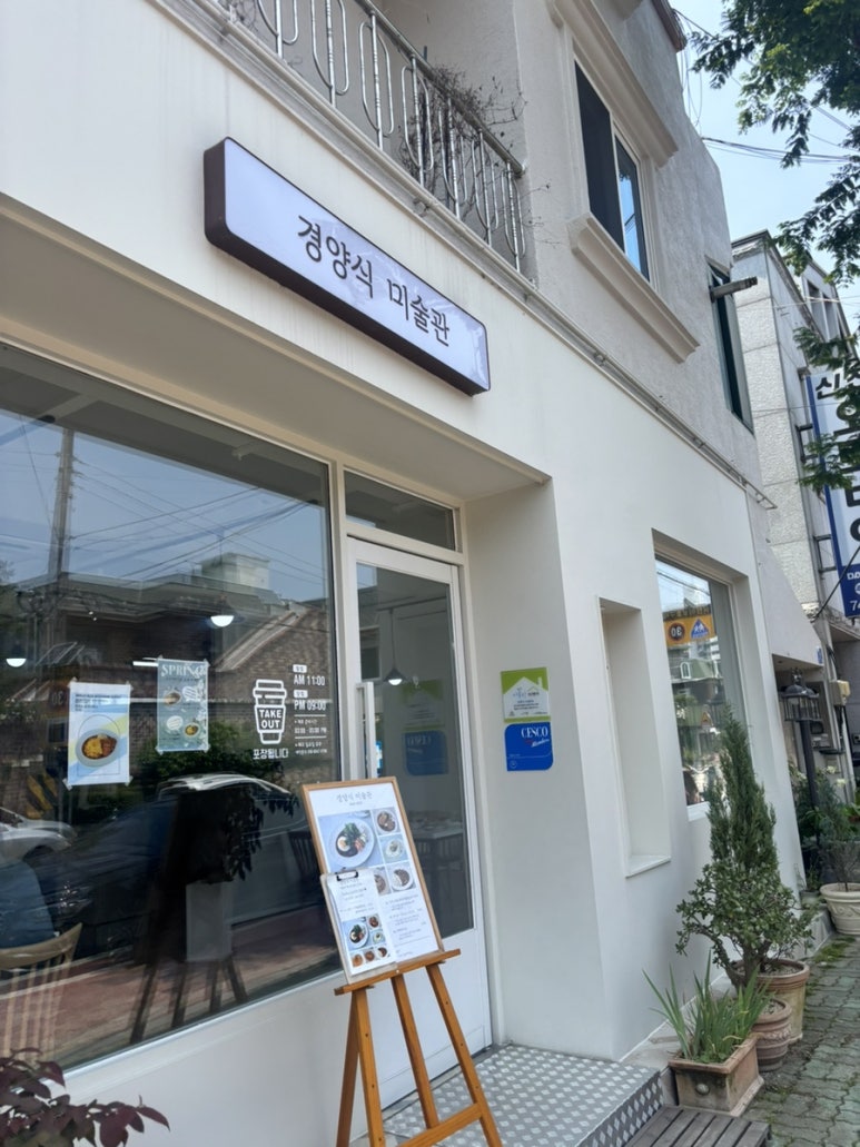 경양식미술관 이미지