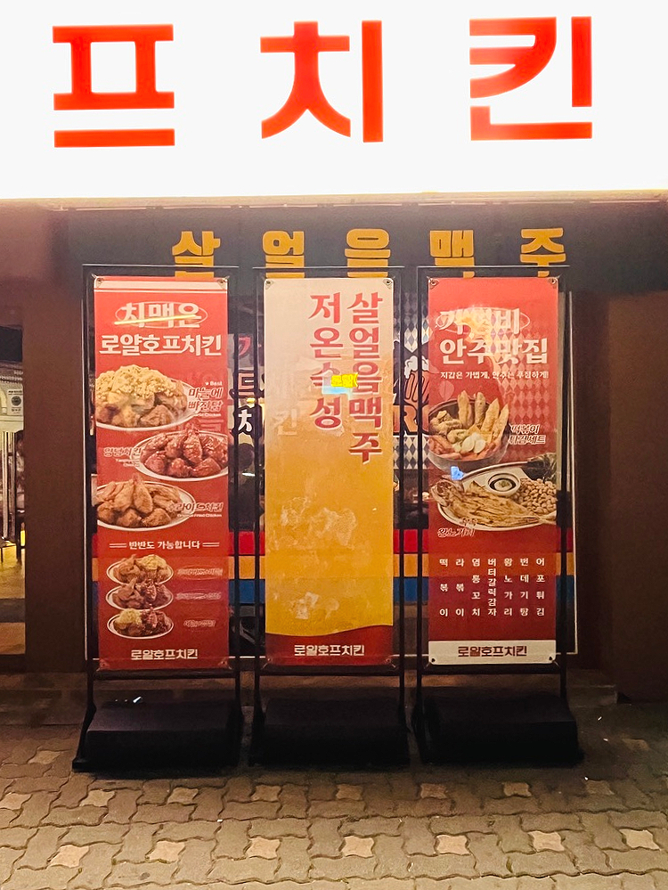 로얄호프 이미지
