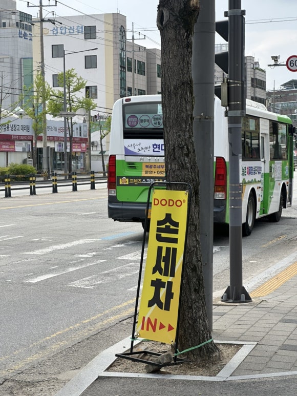 도도세차장 이미지