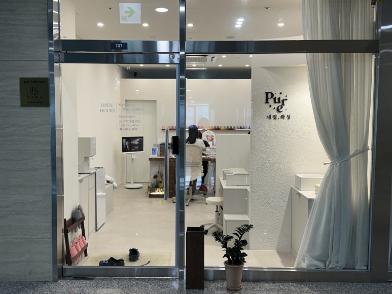 퓨어네일&루나라슈가링왁싱 파주운정센터 이미지