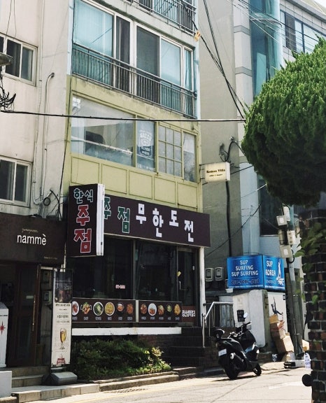 희희호호 서핑 펍 이미지