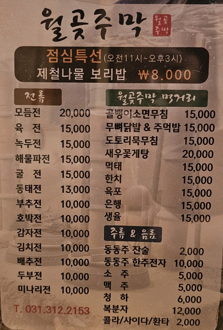 월곶주막 이미지