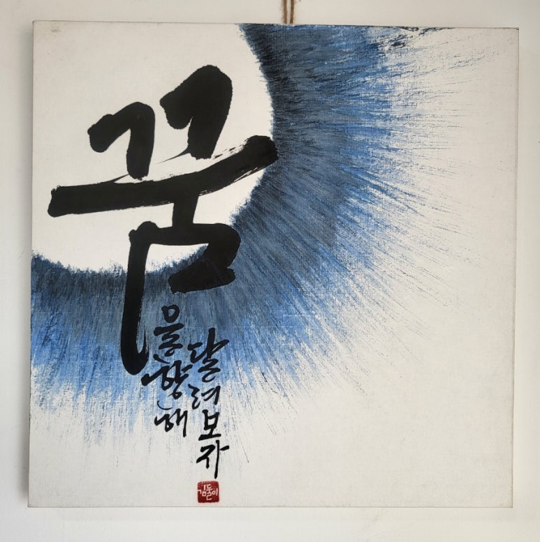 이플캘리그라피 이미지