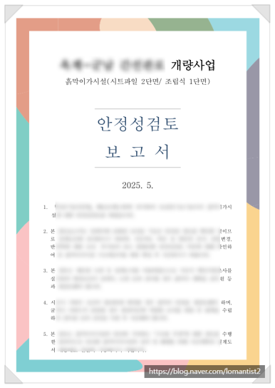 한결구조엔지니어링 이미지