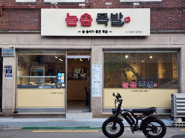 늘솜족발 이미지