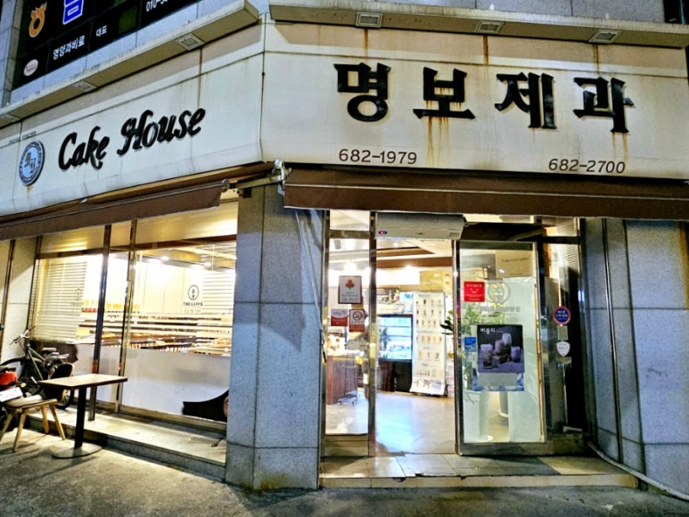 명보제과 이미지