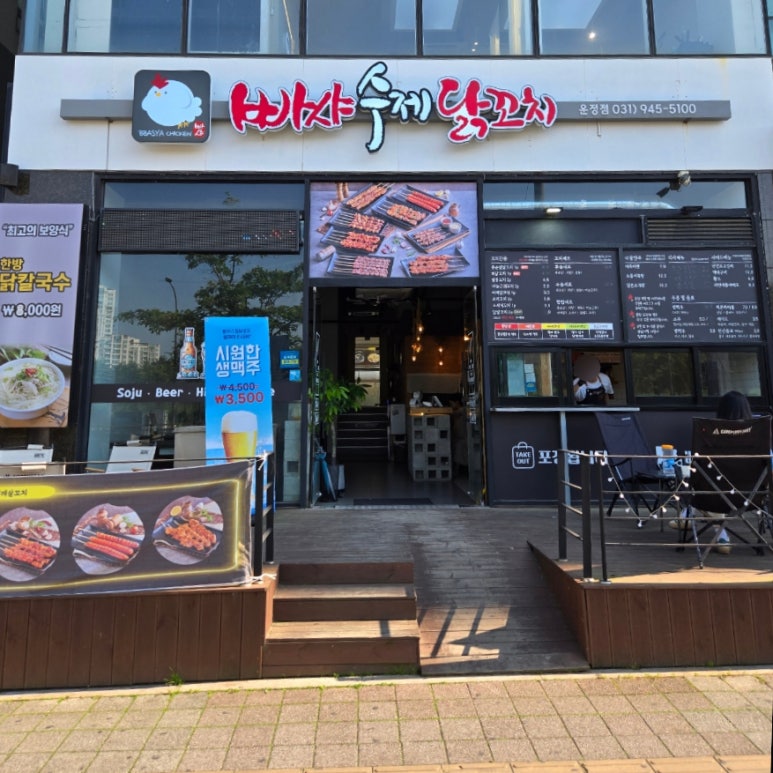 빠샤수제닭꼬치 이미지