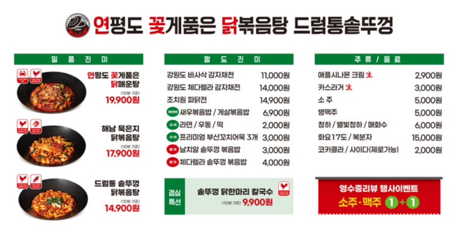 꽃게품은닭 이미지