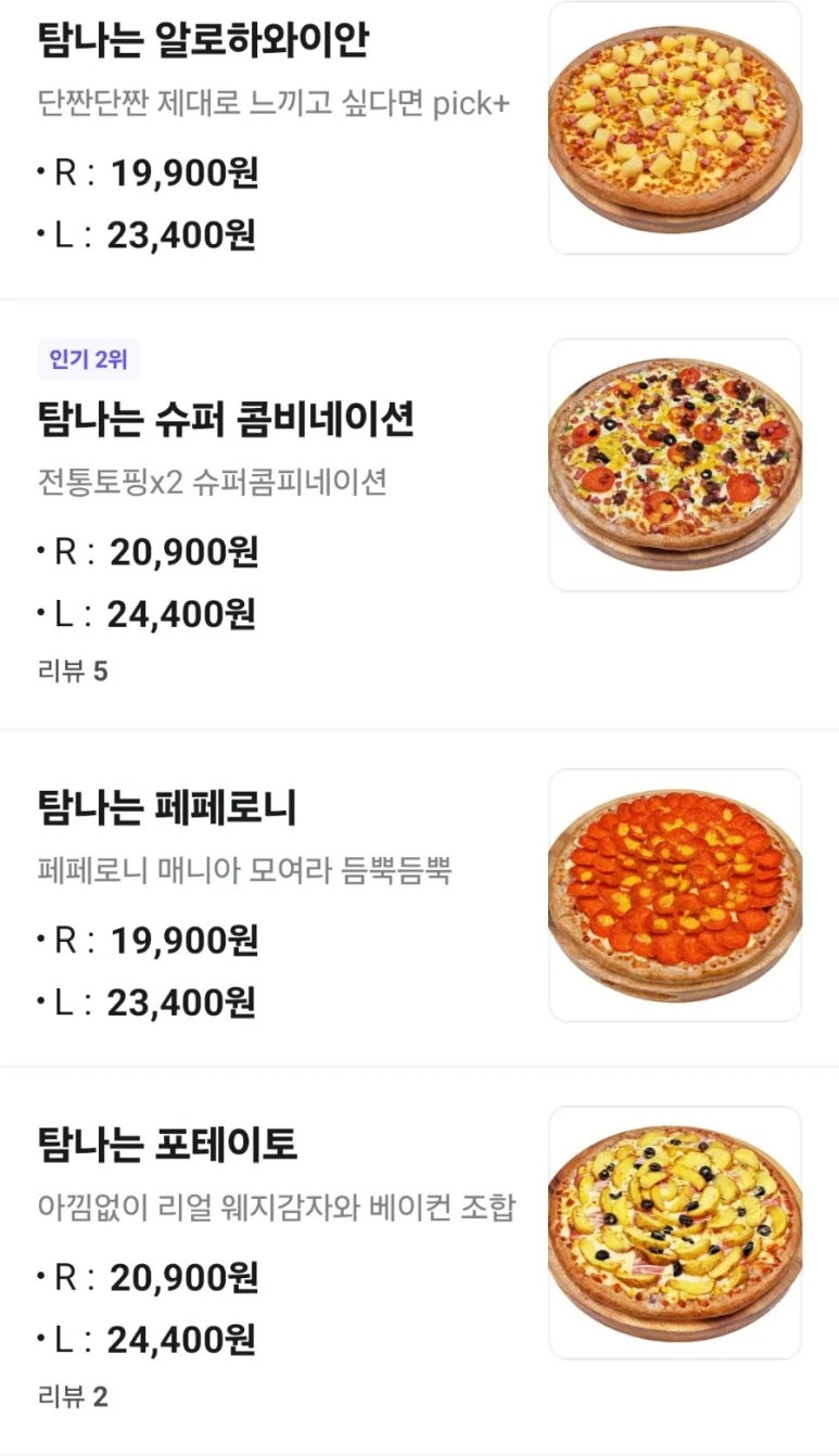 탐나는피자 이미지