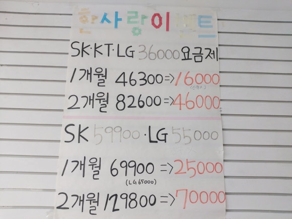 한사랑텔레콤 이미지