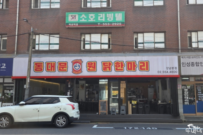 원닭한마리 이미지