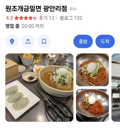 원조개금밀면광안리점 이미지