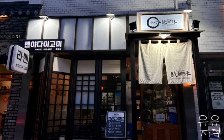 멘야다이고미 이미지