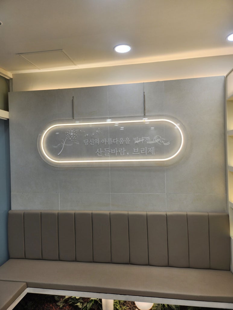 브리제헤어정자역점 이미지
