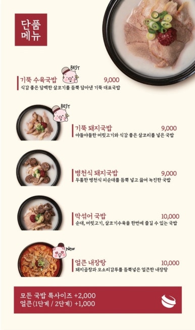 기울어진 뚝배기 인천검단점 이미지