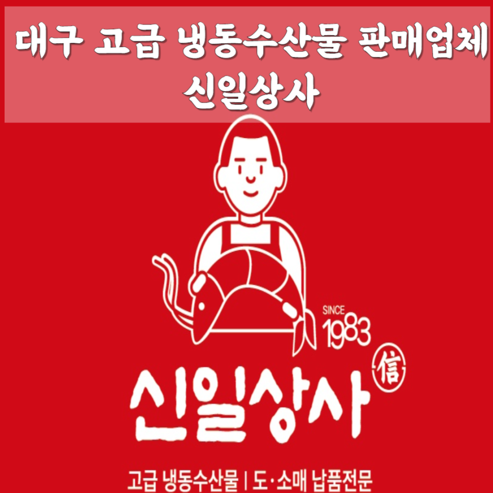 신일상사 이미지