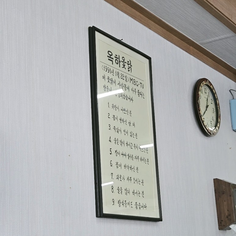 옥하참옻닭식당 이미지