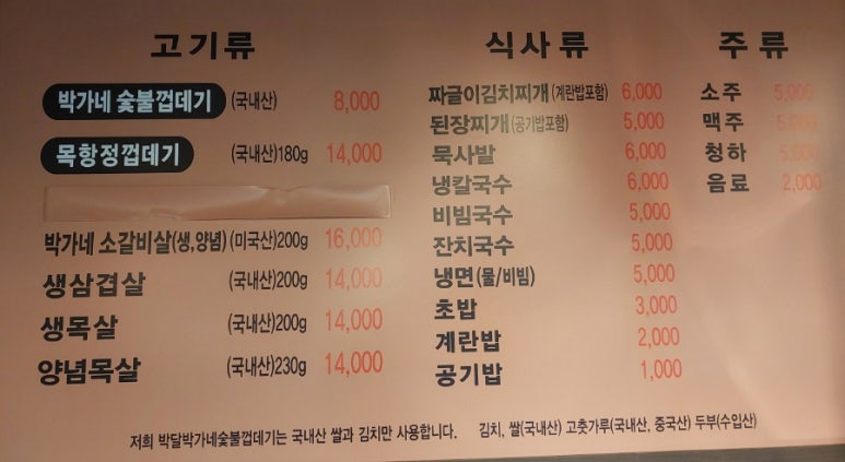 박가네 짜글이 이미지