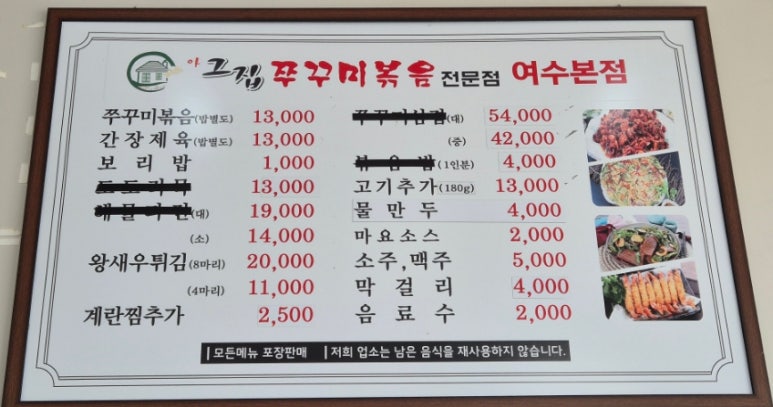 아! 그집쭈꾸미 볶음전문점(여수본점) 이미지