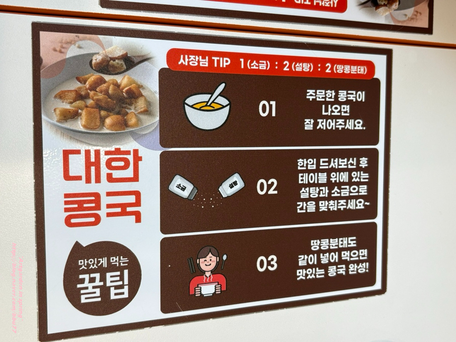 대한콩국 수원행궁점 이미지