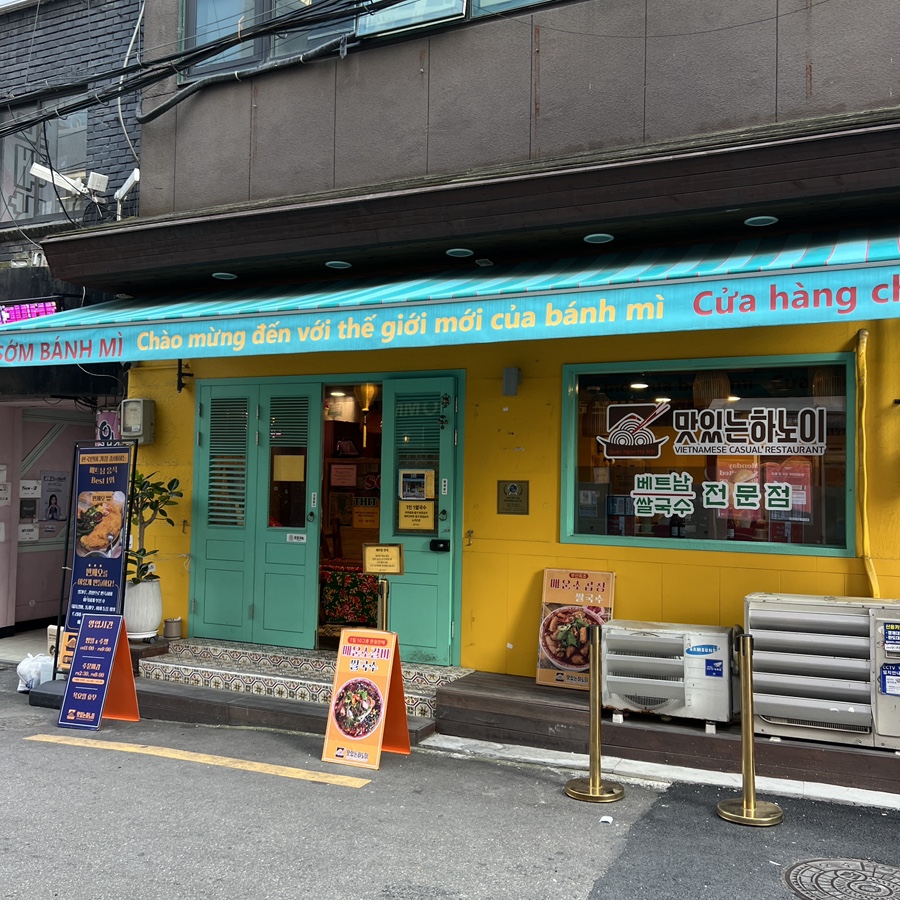 부산쌀국수 맛있는하노이 서면본점 이미지