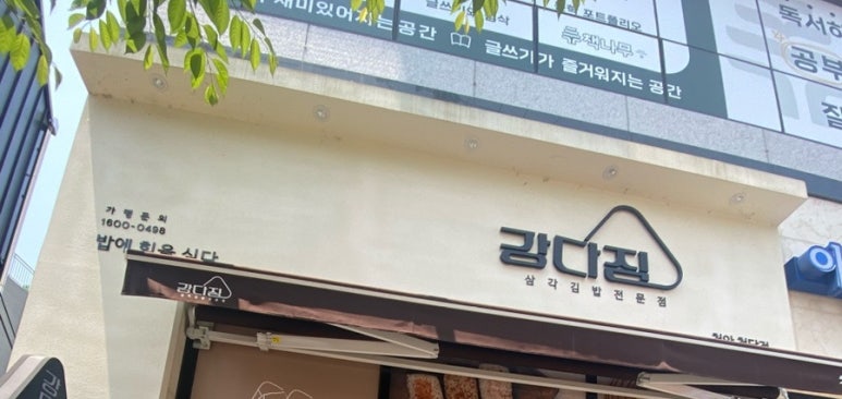 강다짐천안청당점 이미지