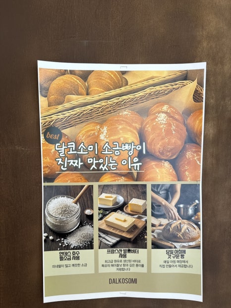 달코소미 이미지