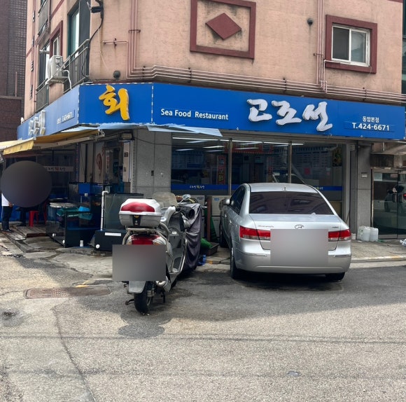 고조선수산 이미지