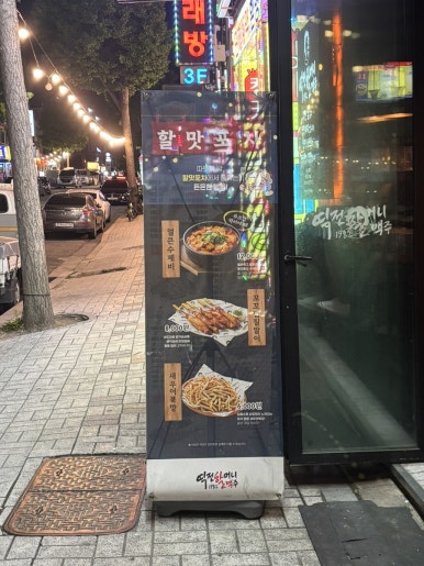 역전할머니맥주 분당야탑점 사진 7