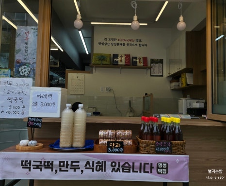 명성떡집 이미지
