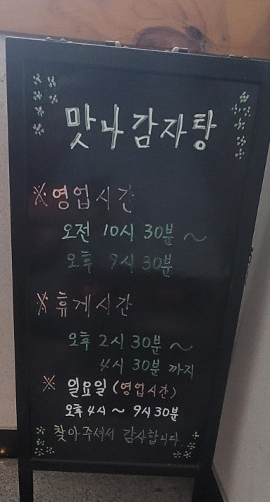 유성감자탕 이미지