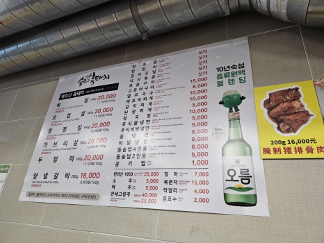 숙희네흑돼지 이미지