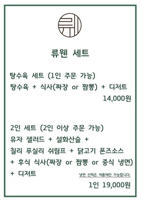류웬 이미지
