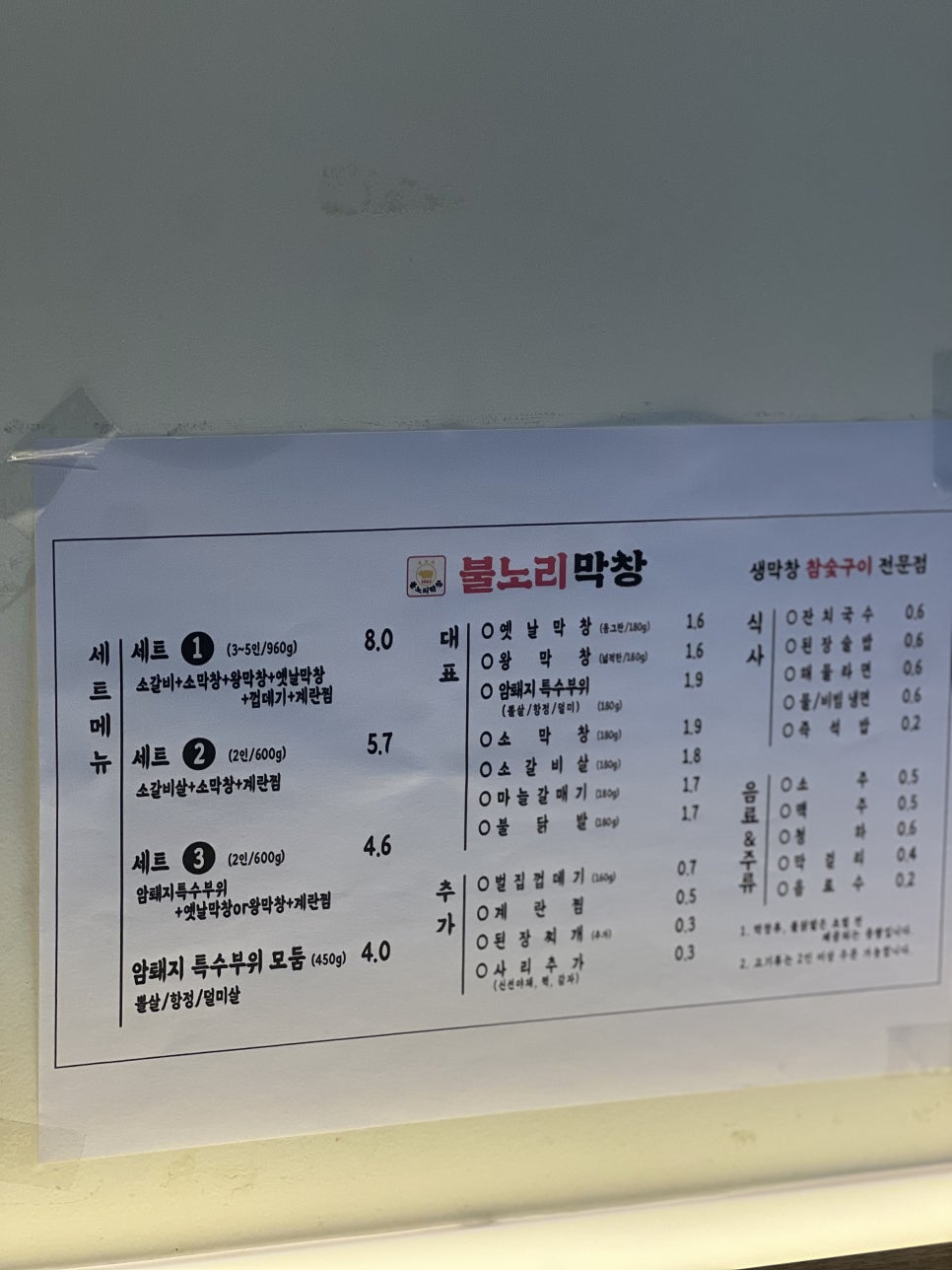 불노리막창대구 이미지