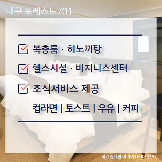 호텔포레스트701 이미지