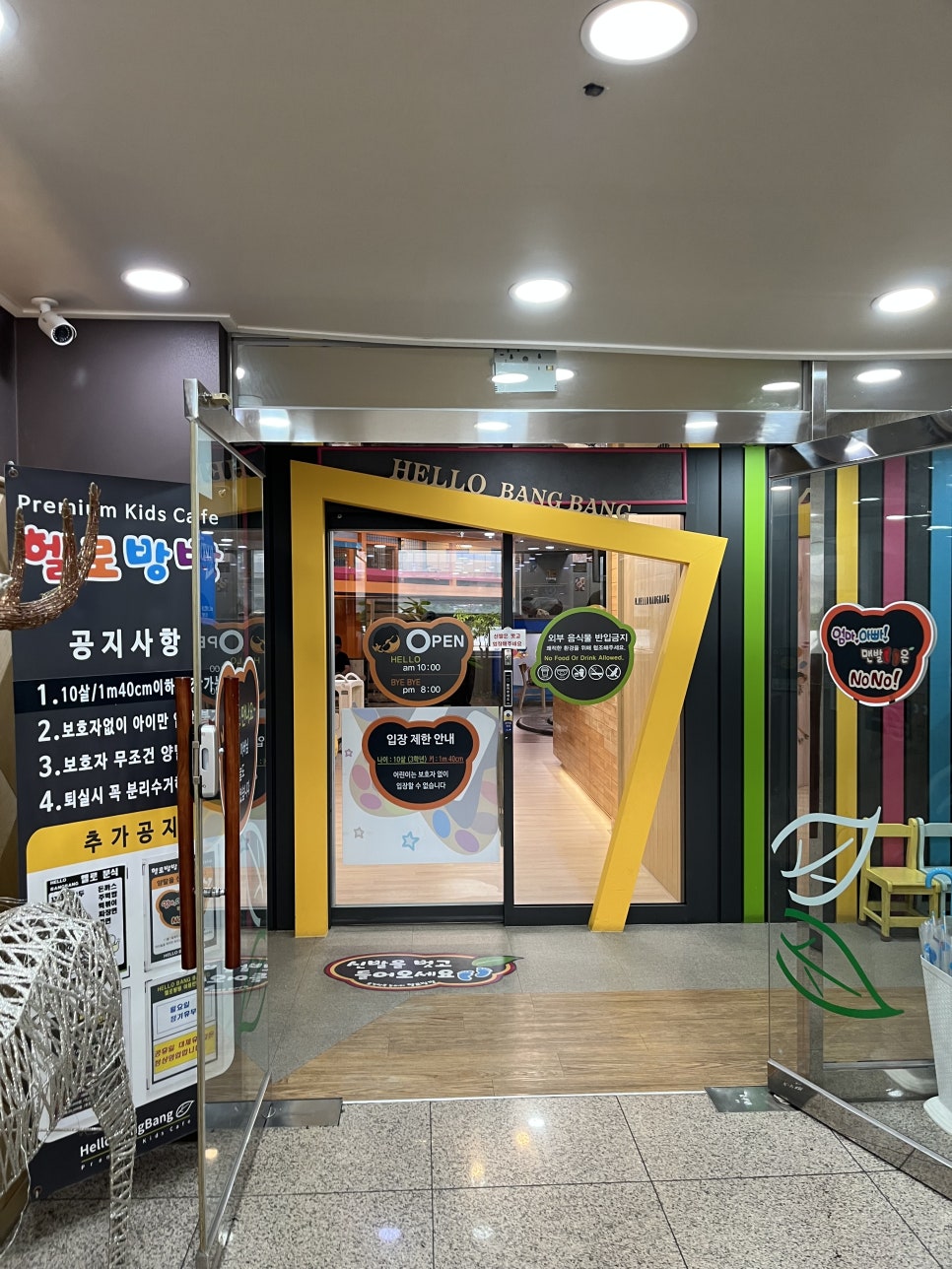 헬로방방 학익점 이미지