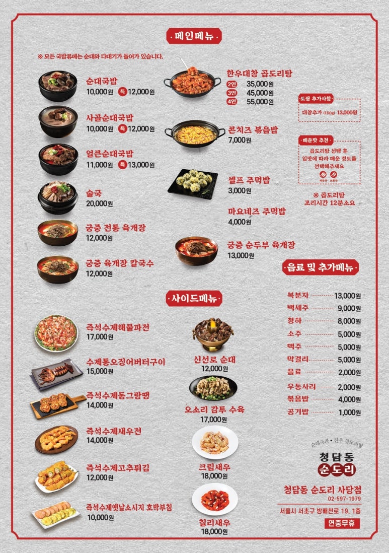 청담동 순도리 사당점 이미지