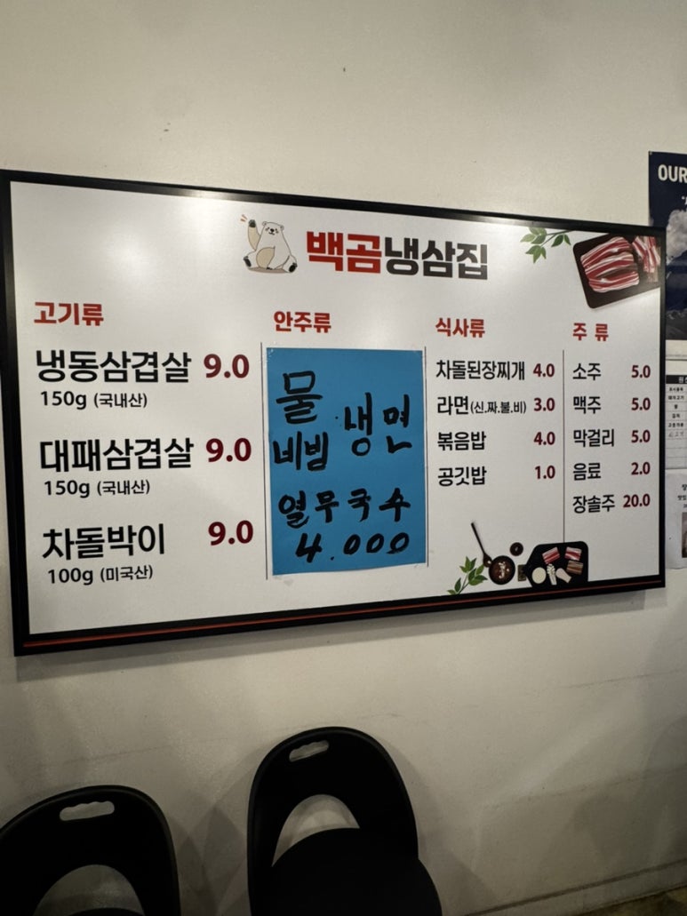 백곰냉삼집 이미지