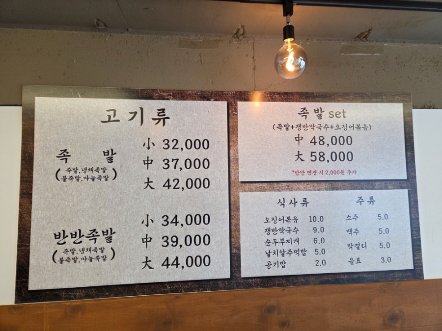 나성족발 이미지
