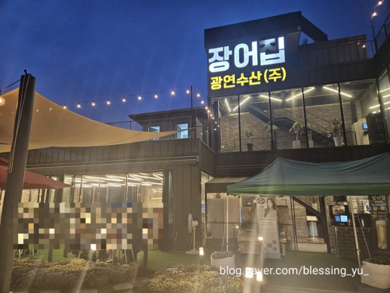 착한장어(본점) 이미지