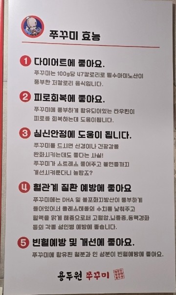 용두원쭈꾸미 이미지