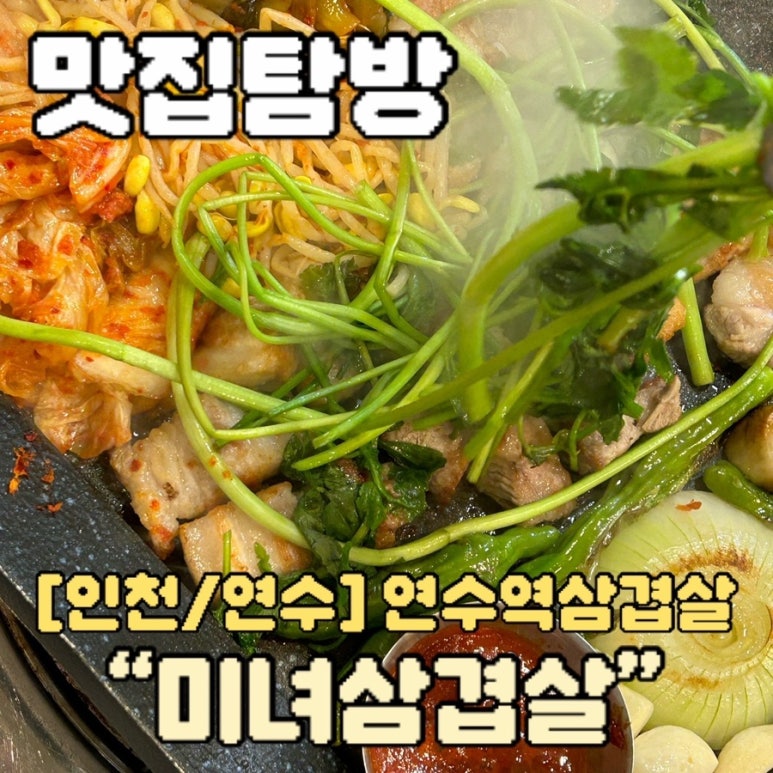 미녀삼겹살 이미지