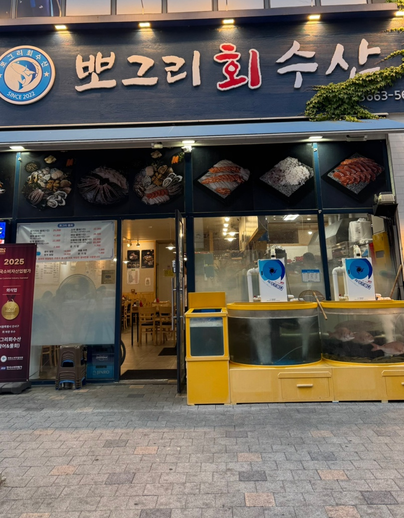 뽀그리회수산 이미지