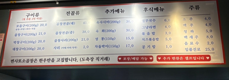 변사또한우곱창 이미지