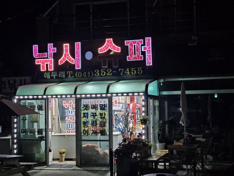 석문슈퍼 이미지