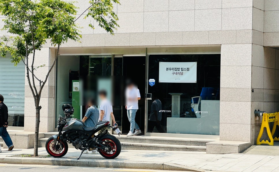 본우리집밥 팁스점 이미지