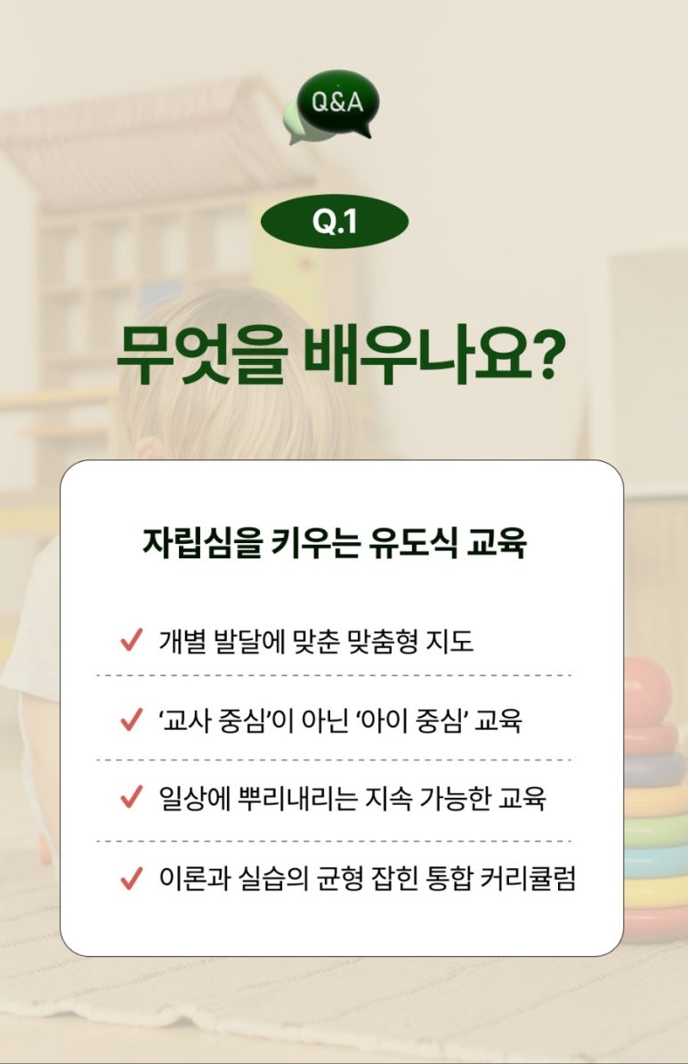 몬테소리교육원 이미지