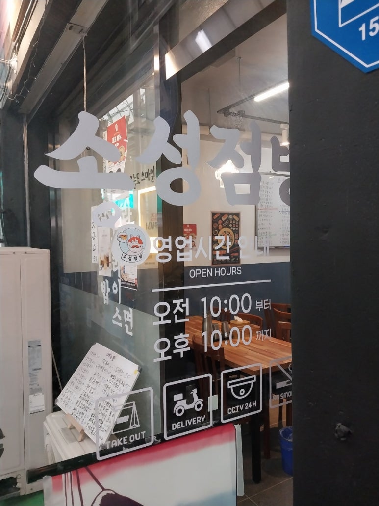 소성점방 이미지